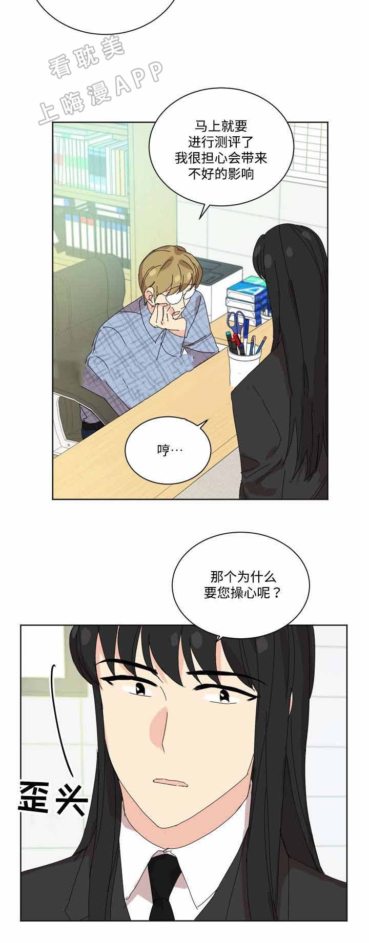 《教授你走开》第31话 第9页