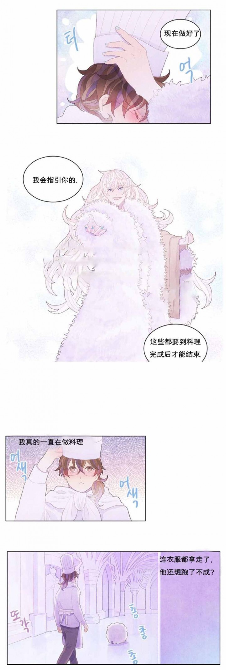 《魔幻城堡》第3话 第10页