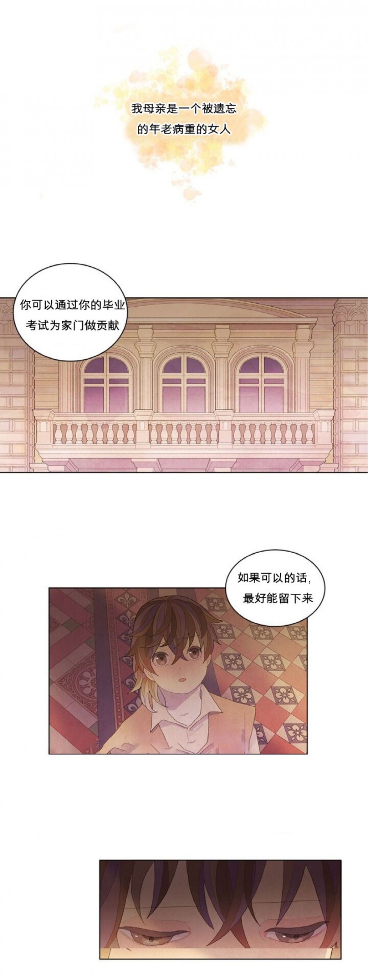 《魔幻城堡》第3话 第1页