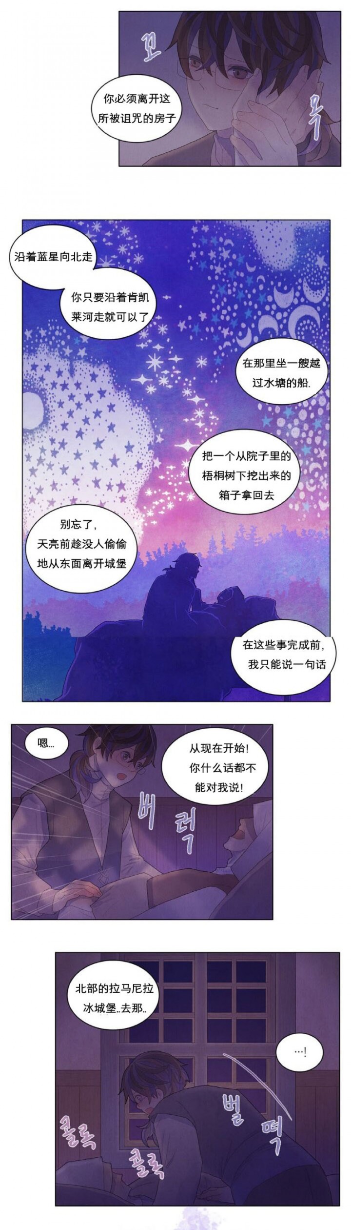 《魔幻城堡》第3话 第4页