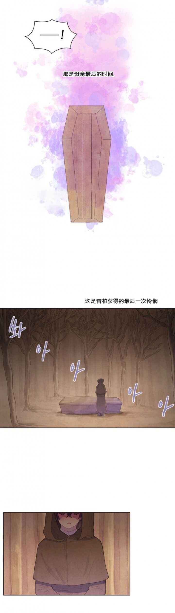 《魔幻城堡》第3话 第5页