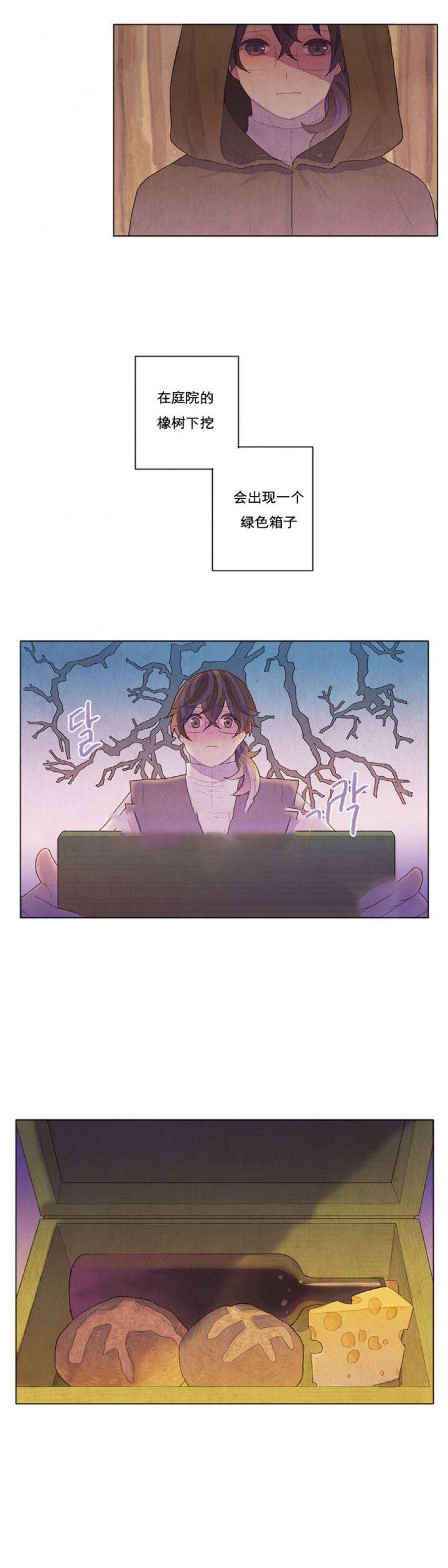 《魔幻城堡》第3话 第6页