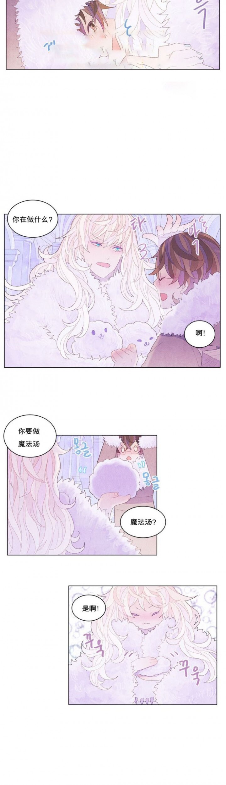 《魔幻城堡》第3话 第8页