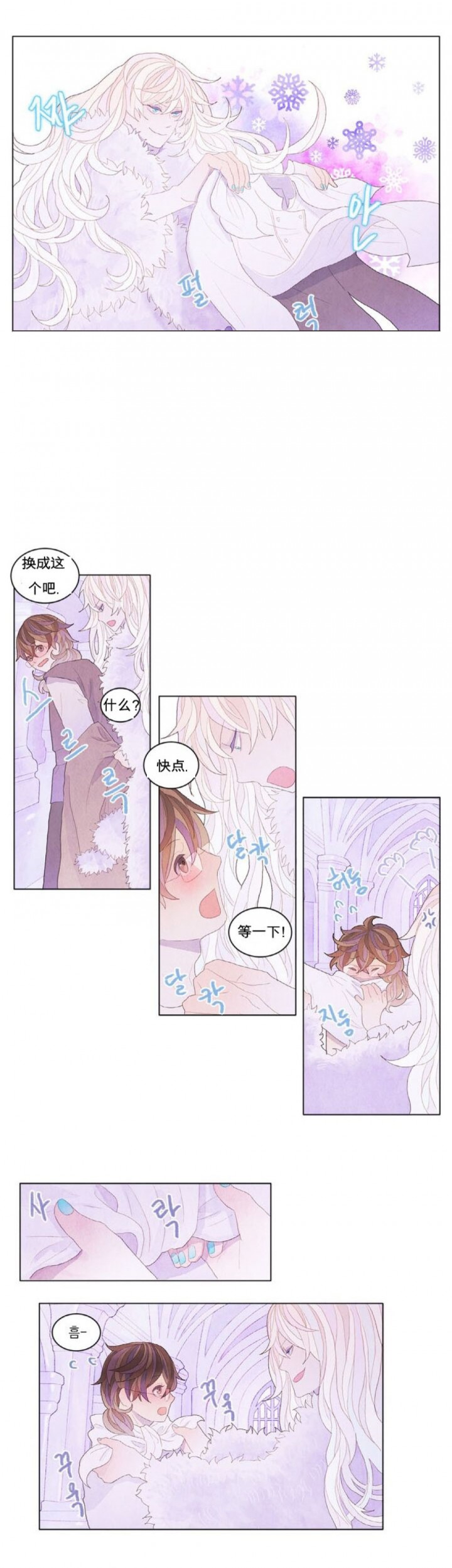《魔幻城堡》第3话 第9页