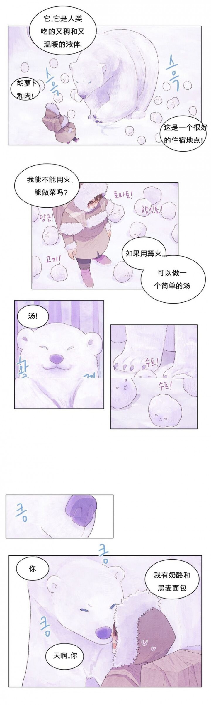 《魔幻城堡》第2话 第6页