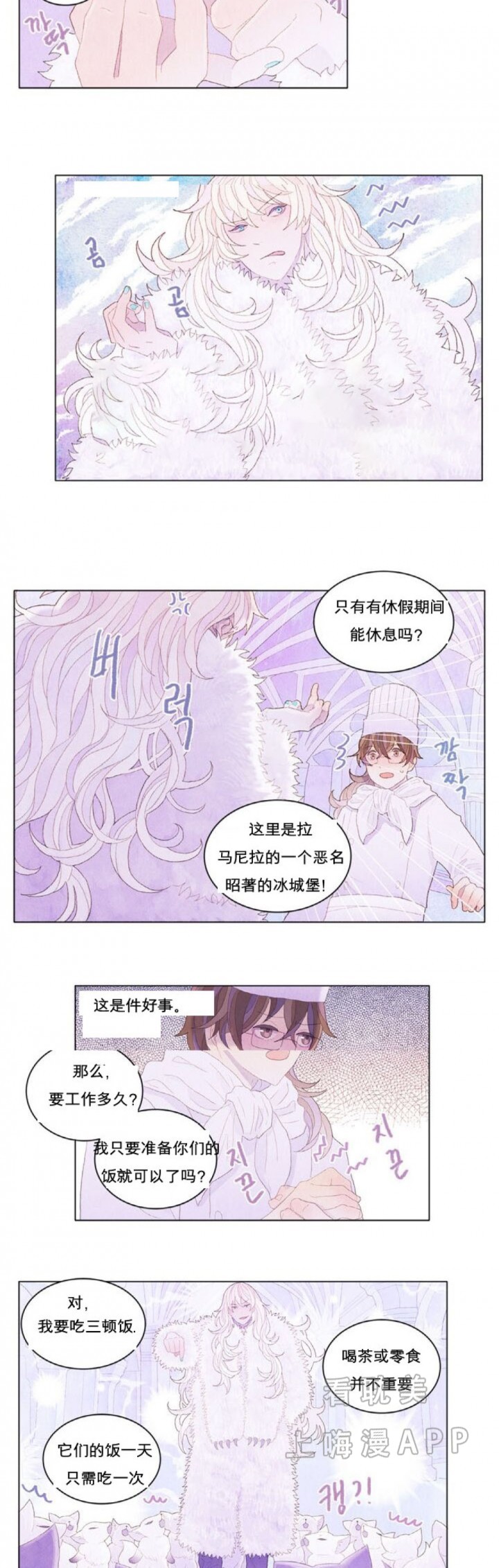 《魔幻城堡》第5话 第5页