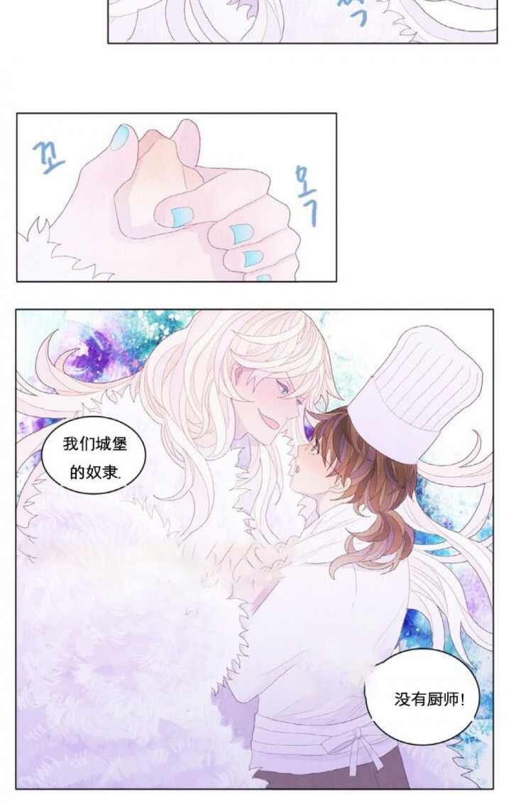 《魔幻城堡》第4话 第11页