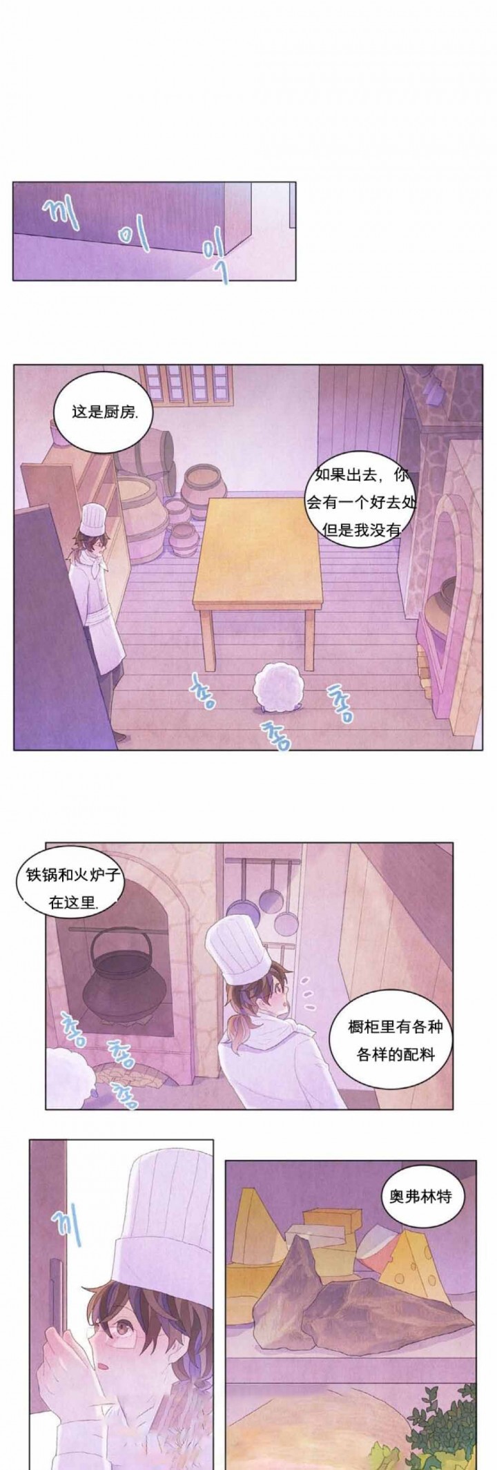 《魔幻城堡》第4话 第1页
