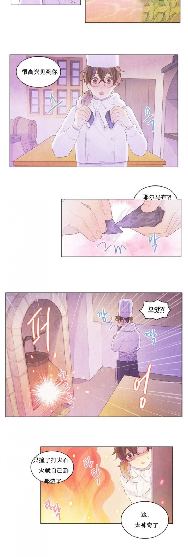 《魔幻城堡》第4话 第2页