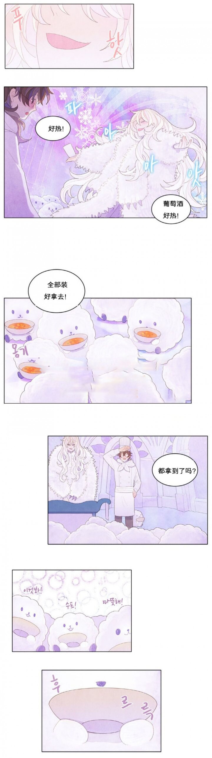 《魔幻城堡》第4话 第8页