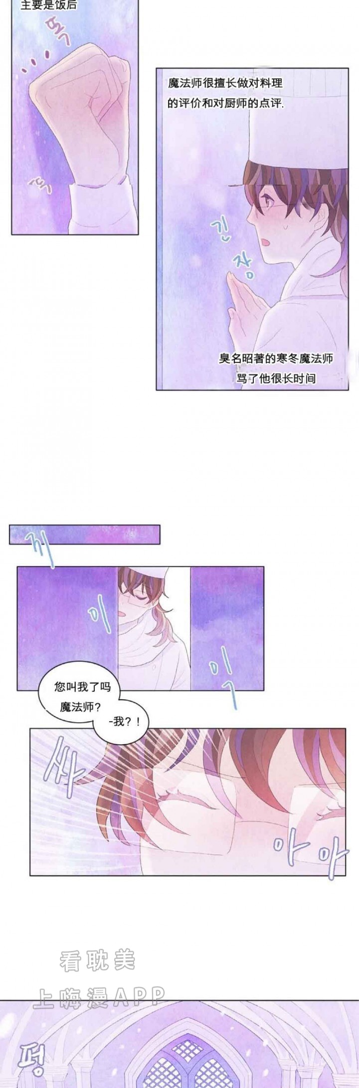 《魔幻城堡》第9话 第10页