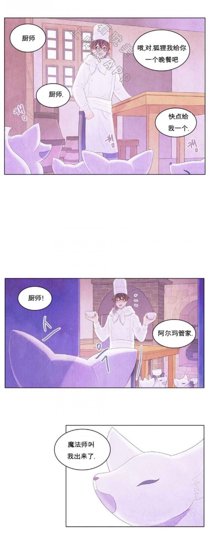 《魔幻城堡》第9话 第8页