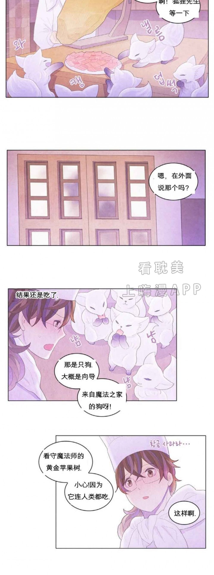 《魔幻城堡》第8话 第10页