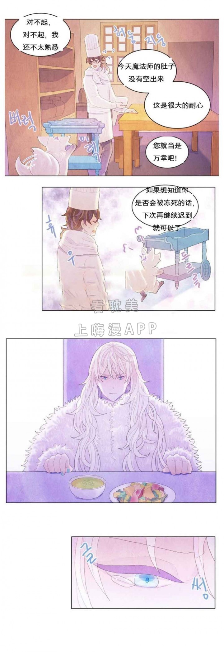 《魔幻城堡》第8话 第4页