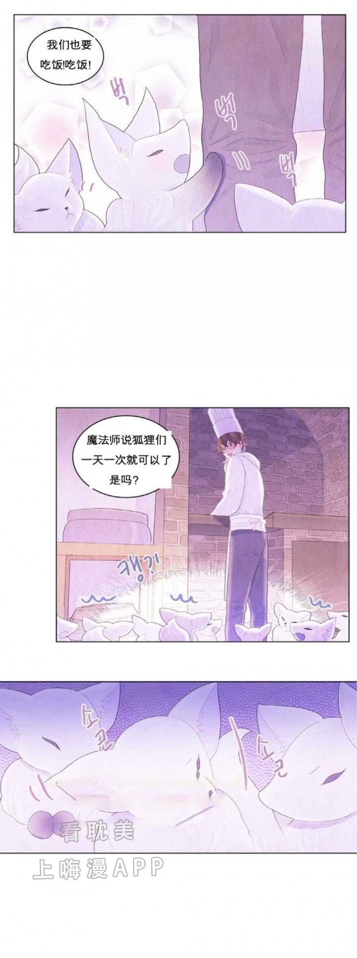 《魔幻城堡》第8话 第7页
