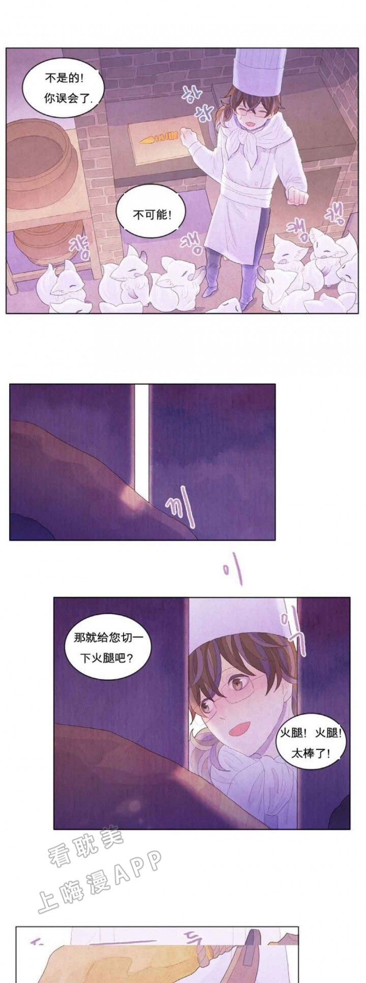 《魔幻城堡》第8话 第8页