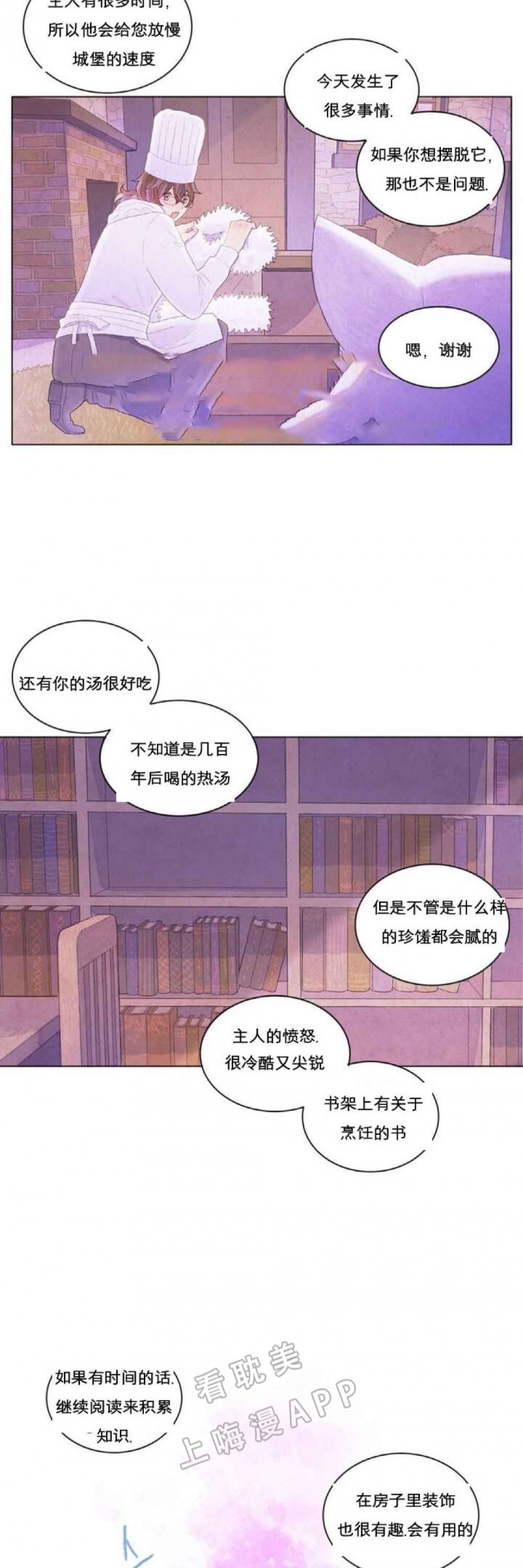 《魔幻城堡》第6话 第6页