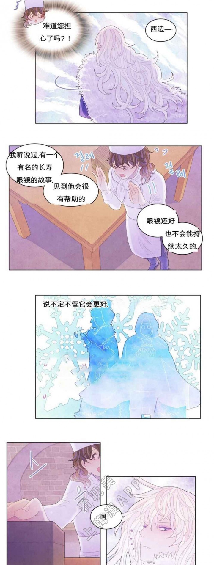 《魔幻城堡》第11话 第10页