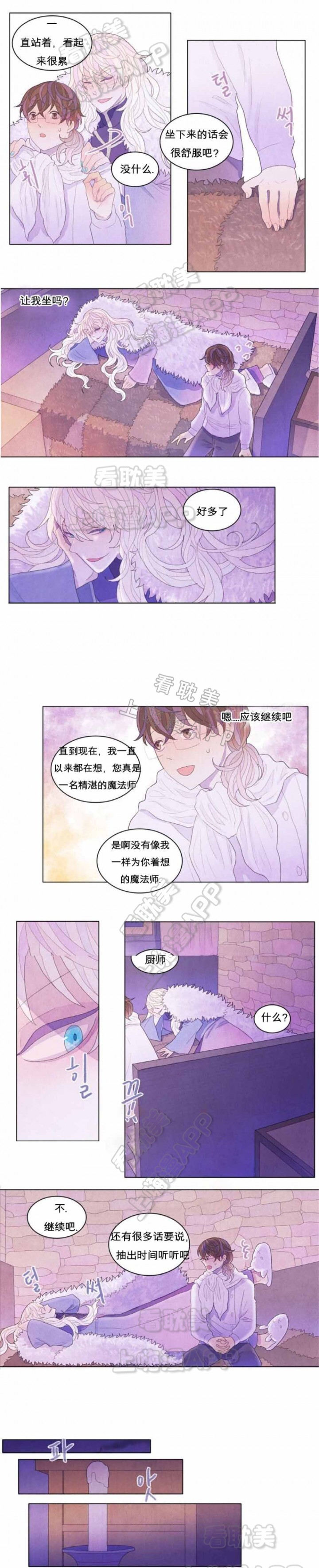 《魔幻城堡》第18话 第3页