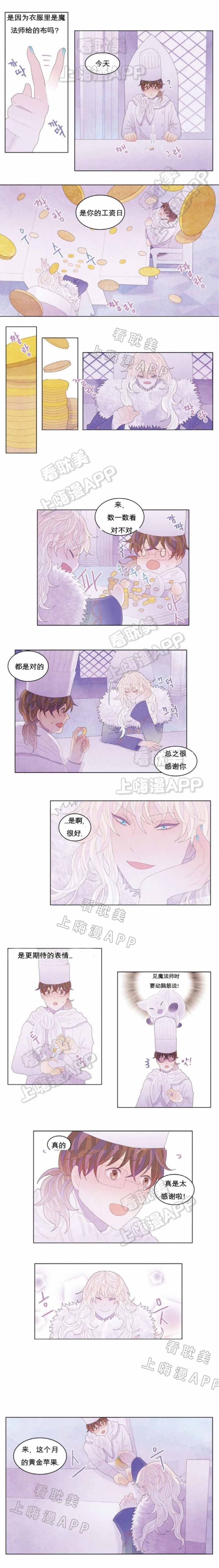 《魔幻城堡》第23话 第2页