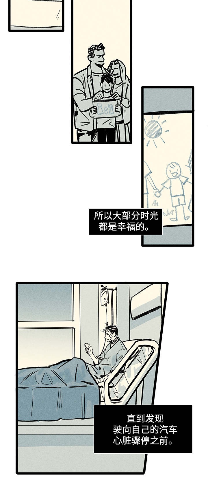 《遗忘的秘密》第2话 第11页