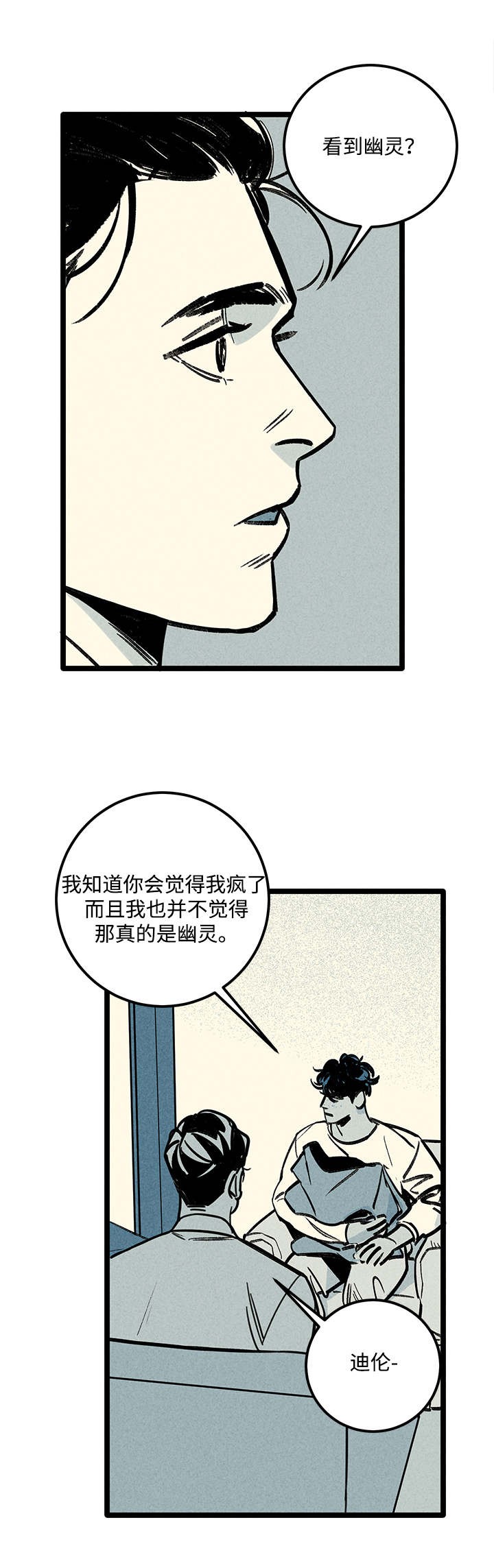 《遗忘的秘密》第5话 第13页
