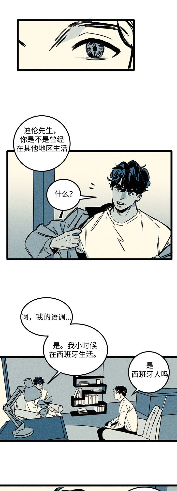 《遗忘的秘密》第5话 第5页