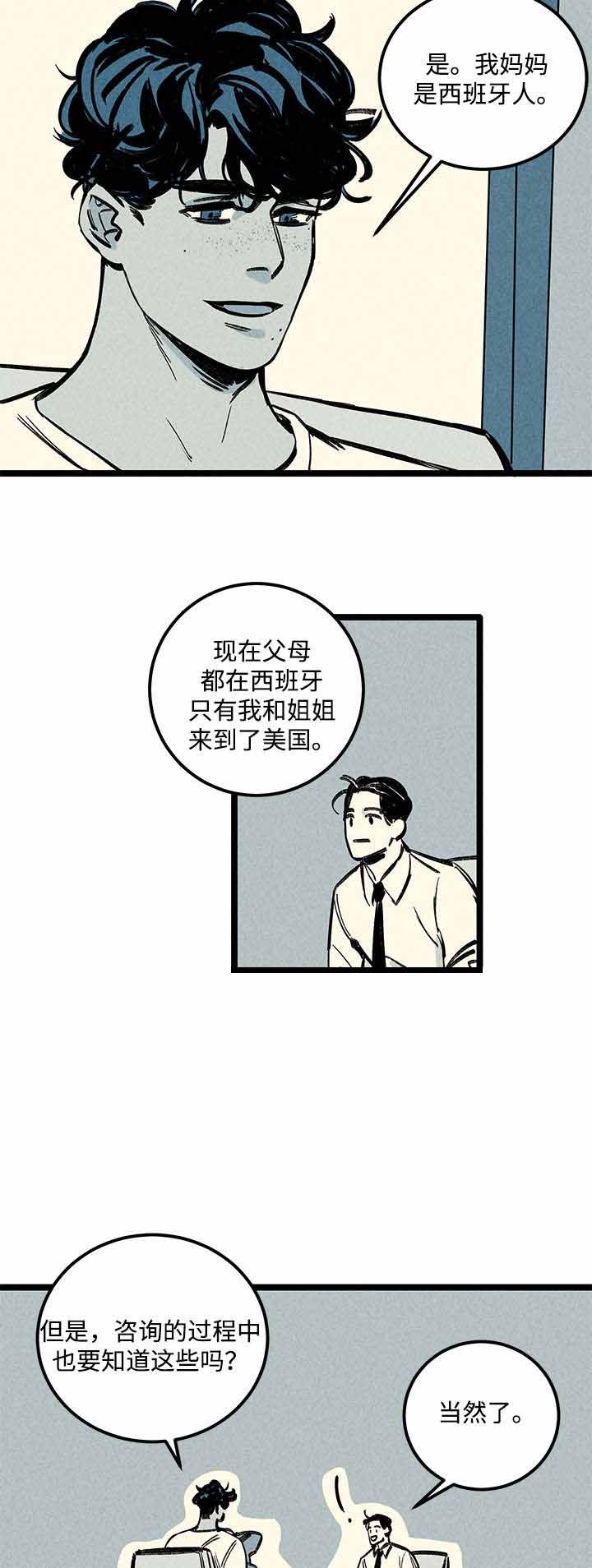 《遗忘的秘密》第5话 第6页