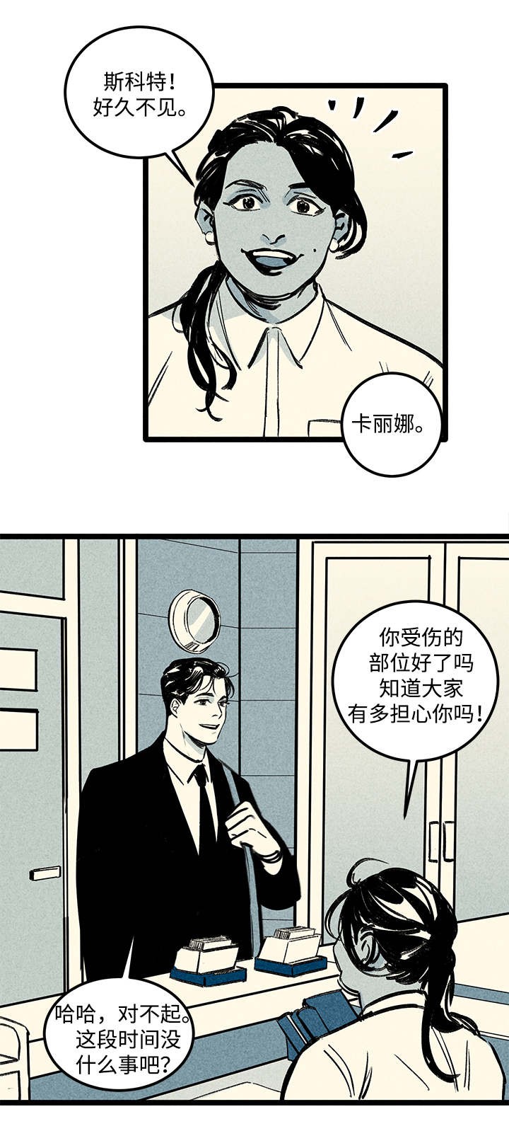 《遗忘的秘密》第4话 第3页