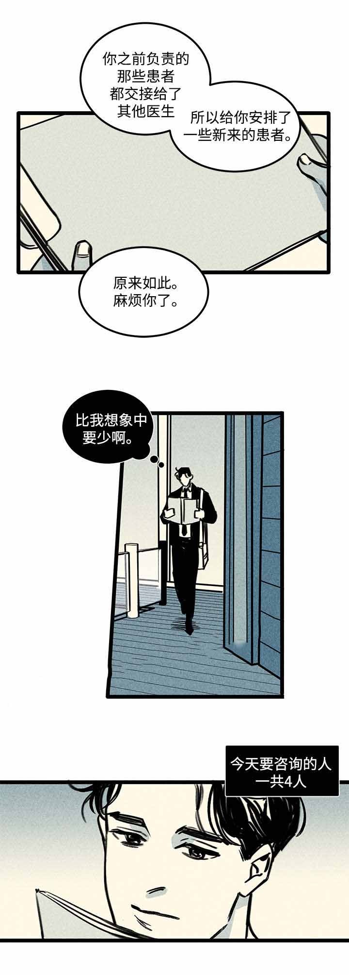 《遗忘的秘密》第4话 第4页