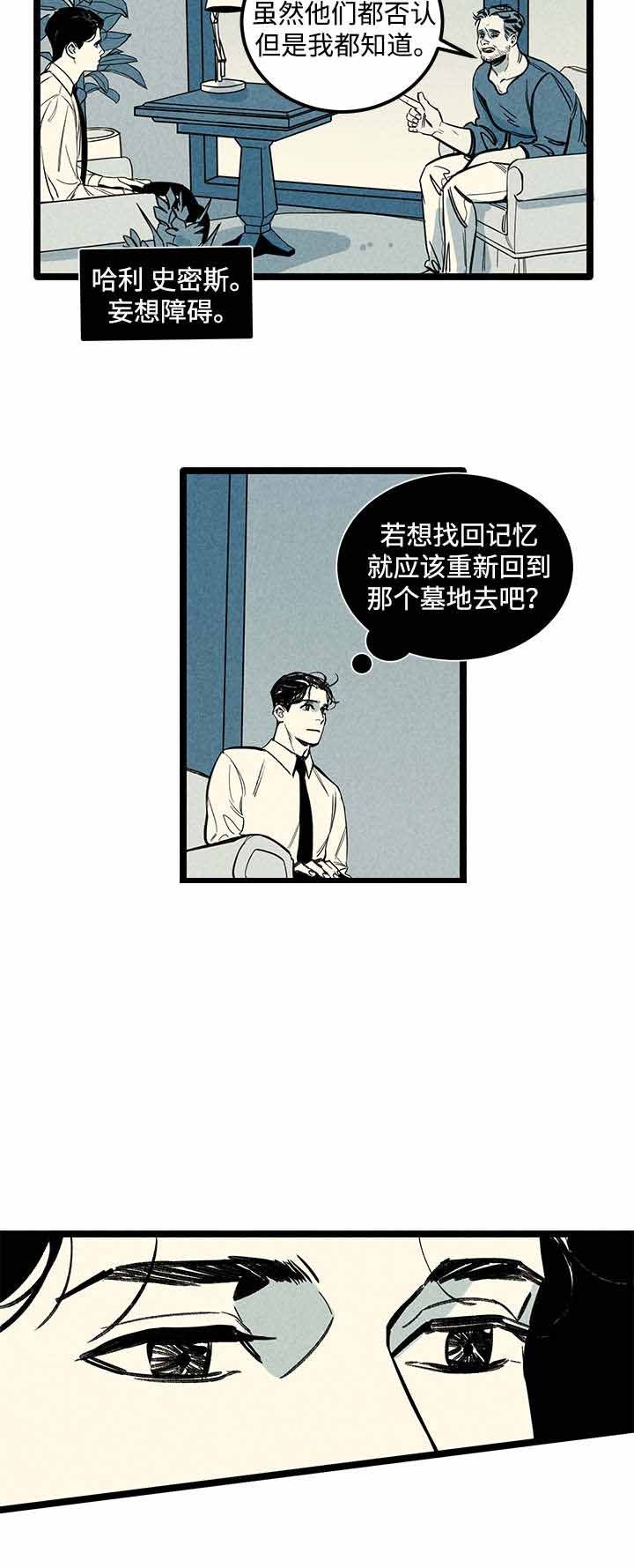 《遗忘的秘密》第4话 第6页