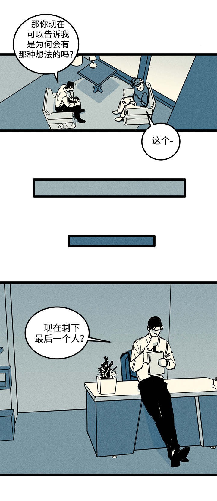 《遗忘的秘密》第4话 第9页