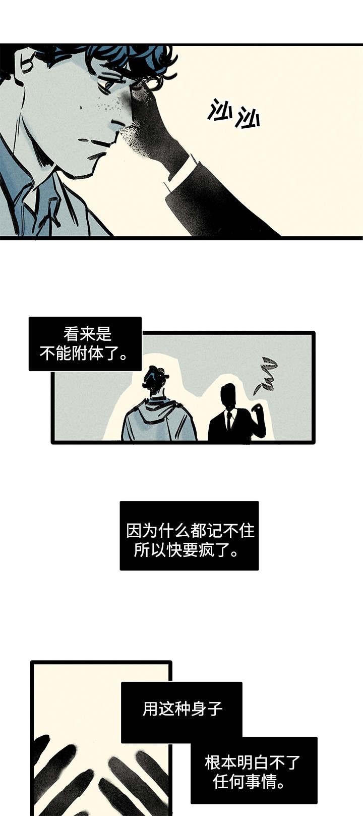 《遗忘的秘密》第1话 第15页