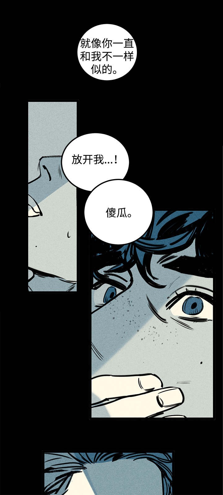 《遗忘的秘密》第1话 第2页