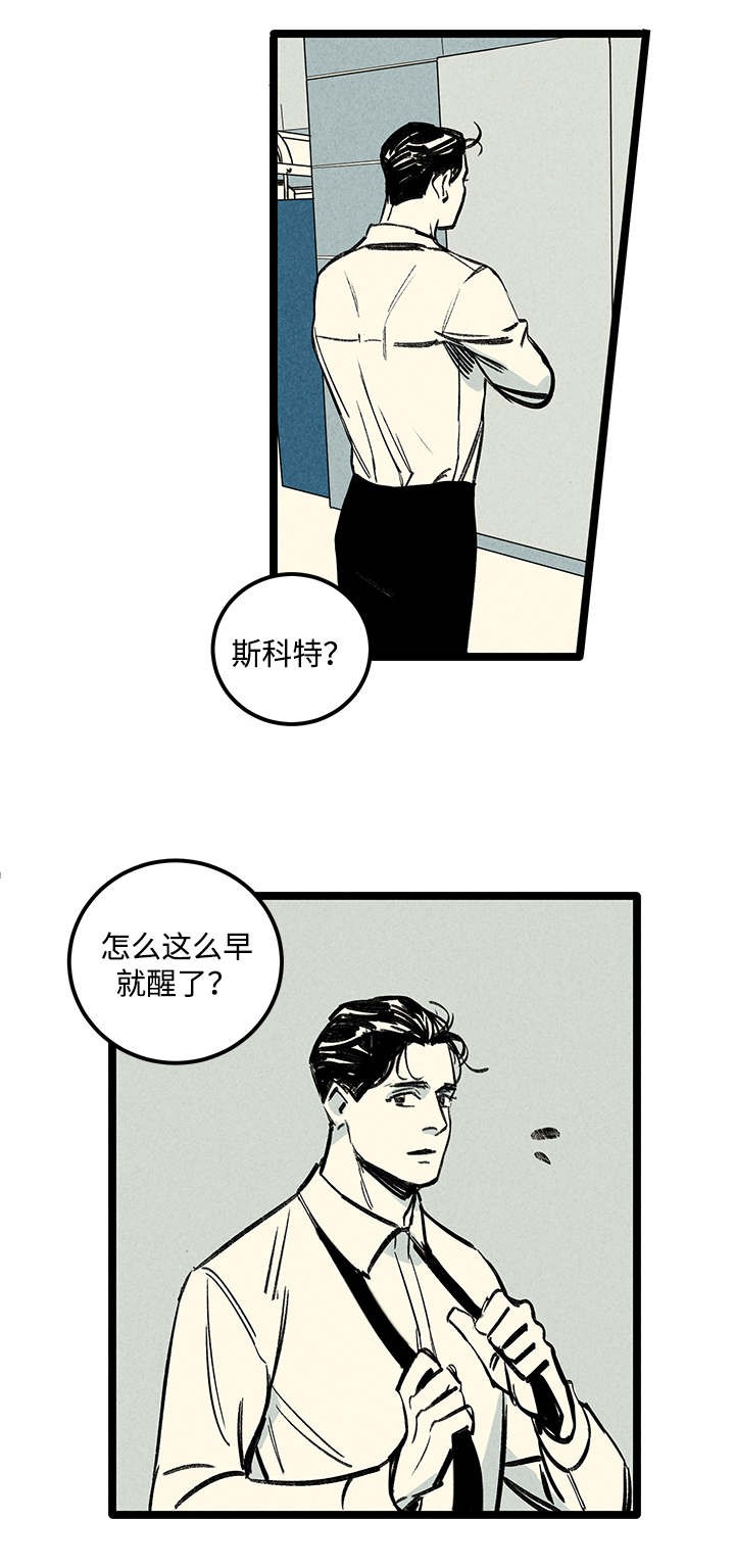 《遗忘的秘密》第3话 第11页