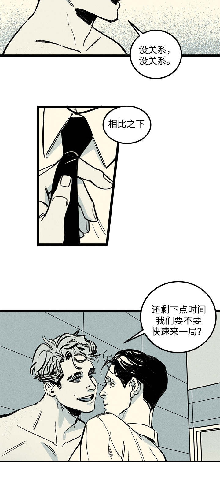 《遗忘的秘密》第3话 第13页