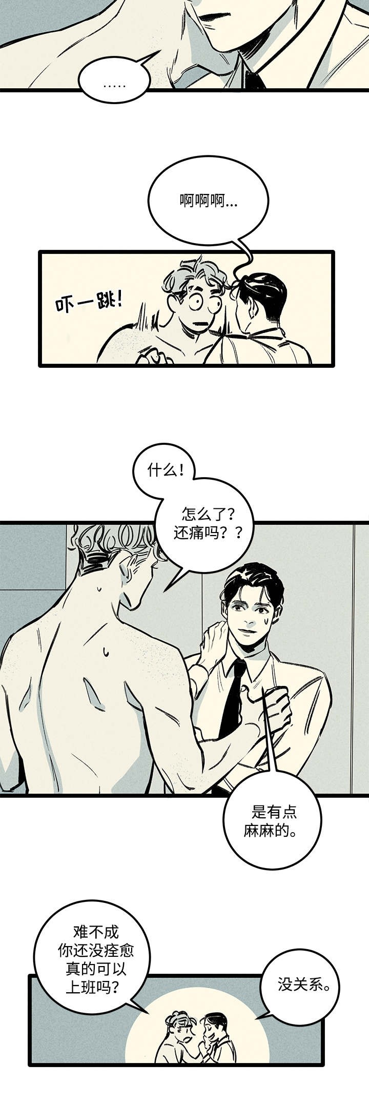 《遗忘的秘密》第3话 第15页
