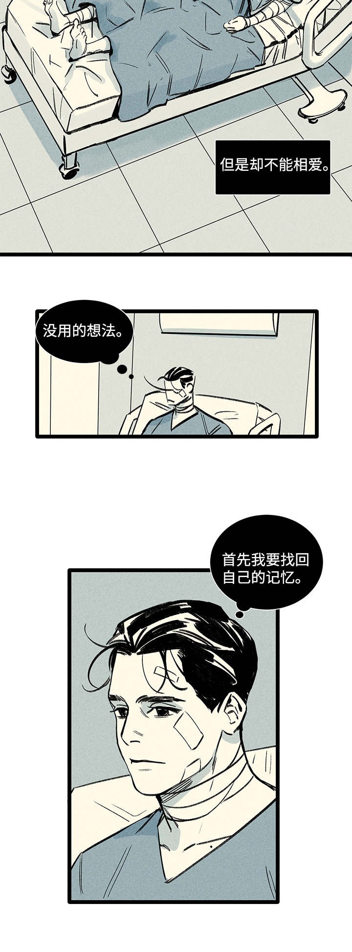 《遗忘的秘密》第3话 第9页
