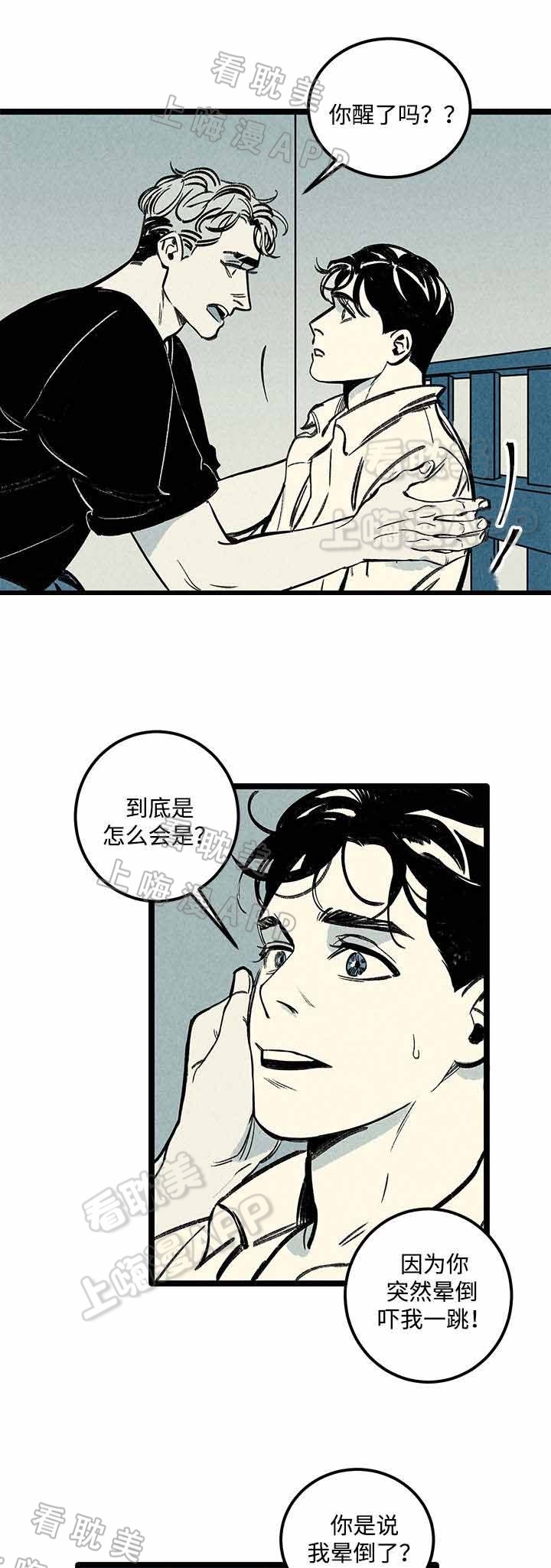 《遗忘的秘密》第8话 第8页