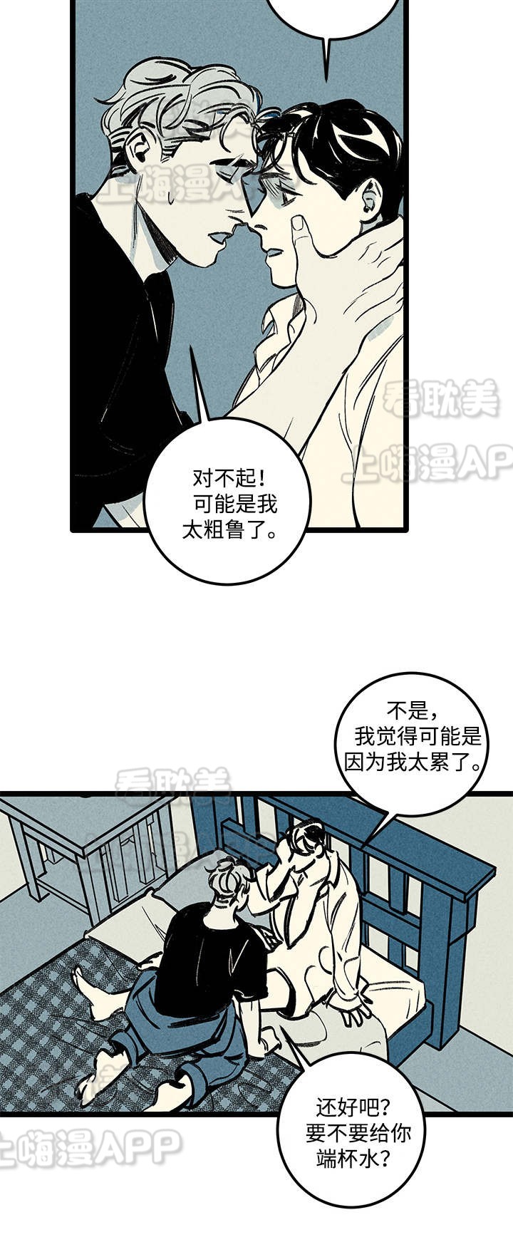 《遗忘的秘密》第8话 第9页