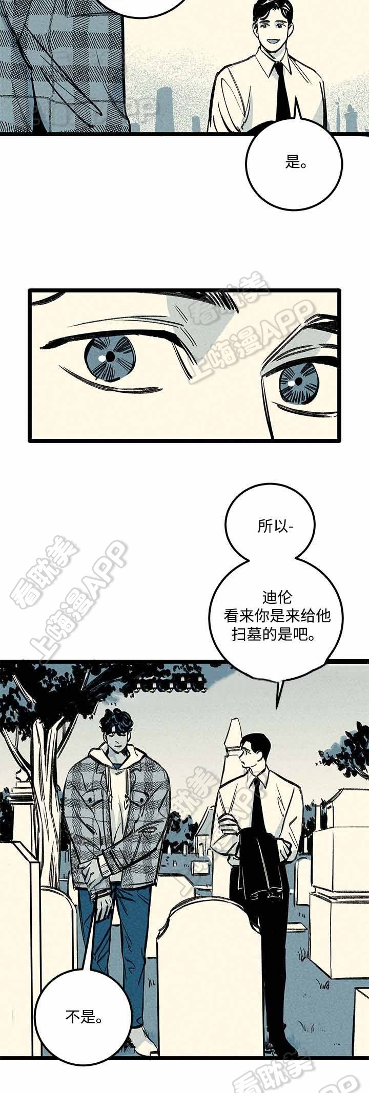 《遗忘的秘密》第10话 第10页