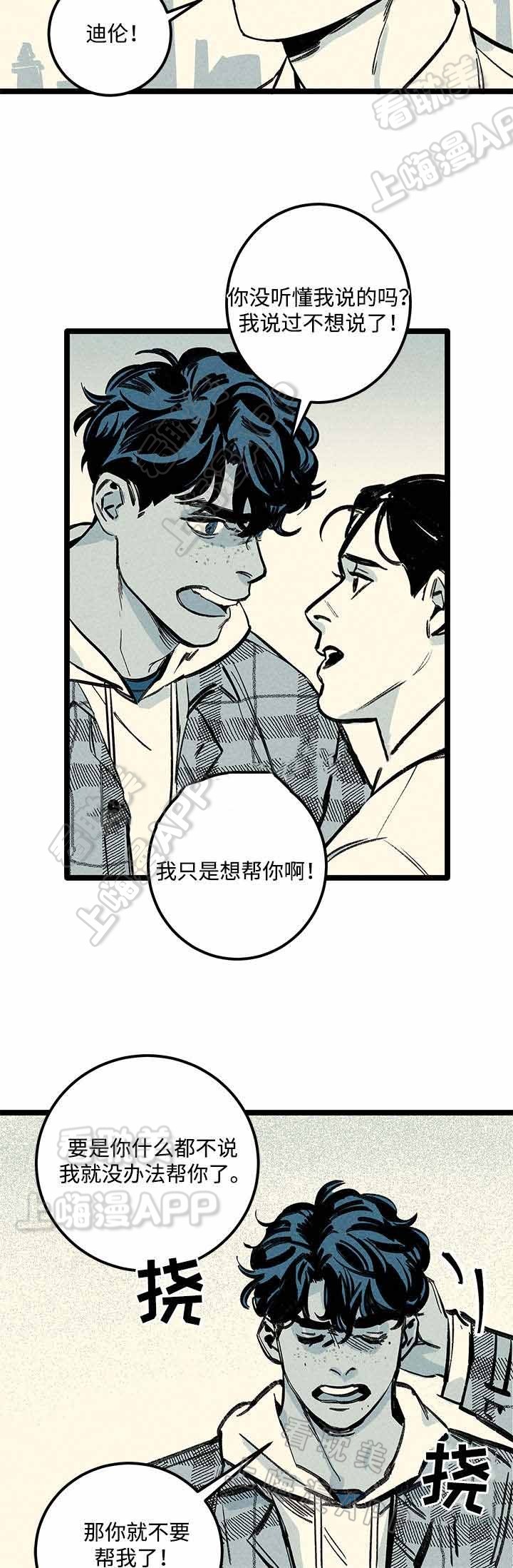 《遗忘的秘密》第10话 第14页