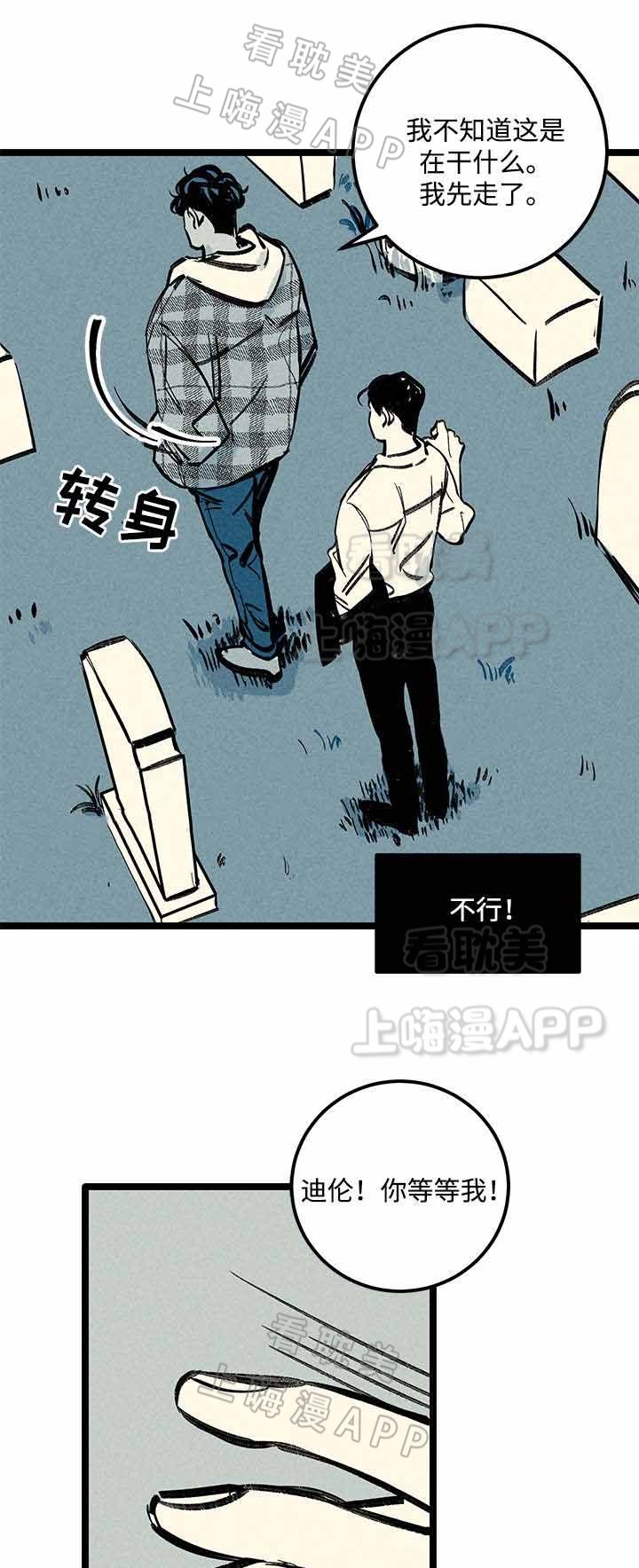 《遗忘的秘密》第10话 第16页
