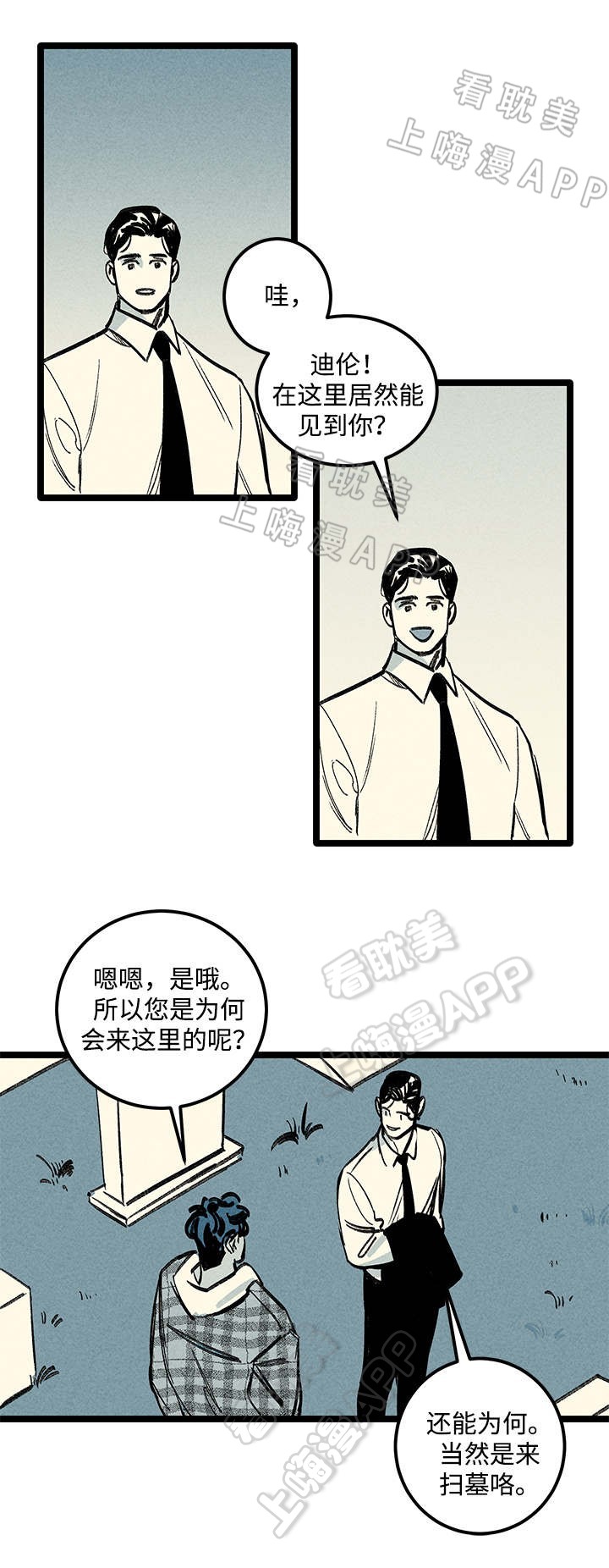 《遗忘的秘密》第10话 第7页