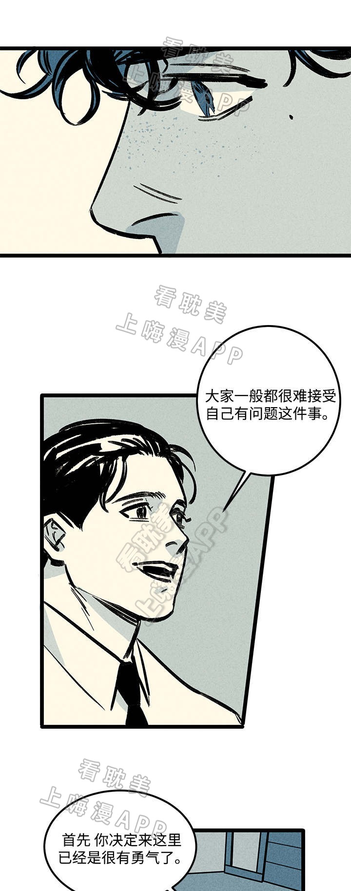 《遗忘的秘密》第6话 第1页