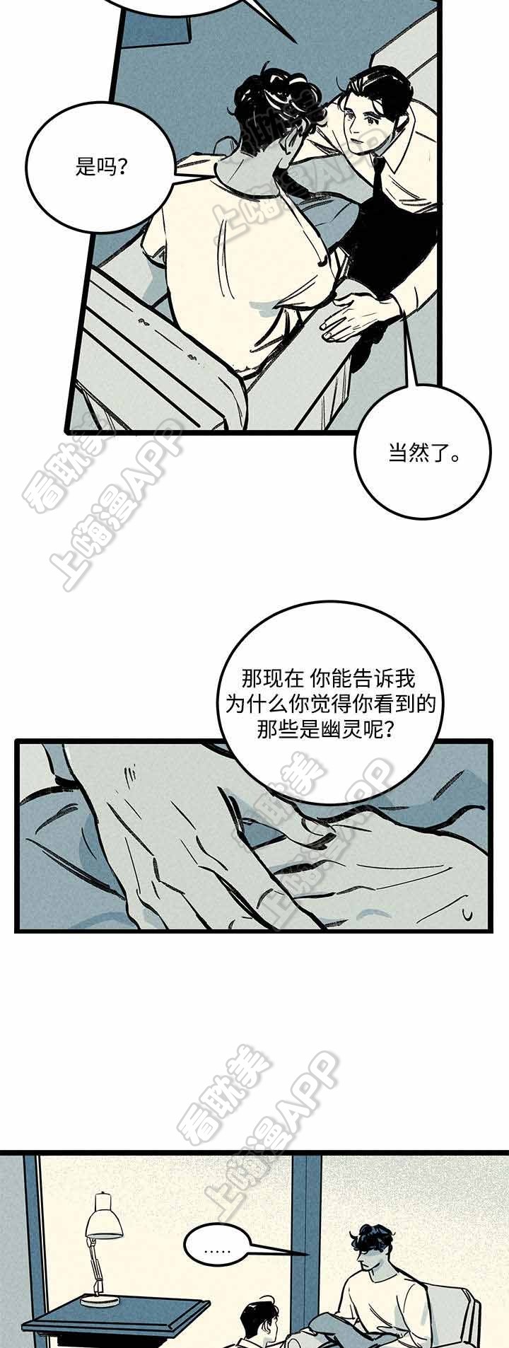 《遗忘的秘密》第6话 第2页