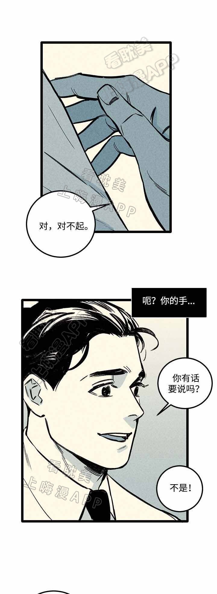 《遗忘的秘密》第6话 第6页