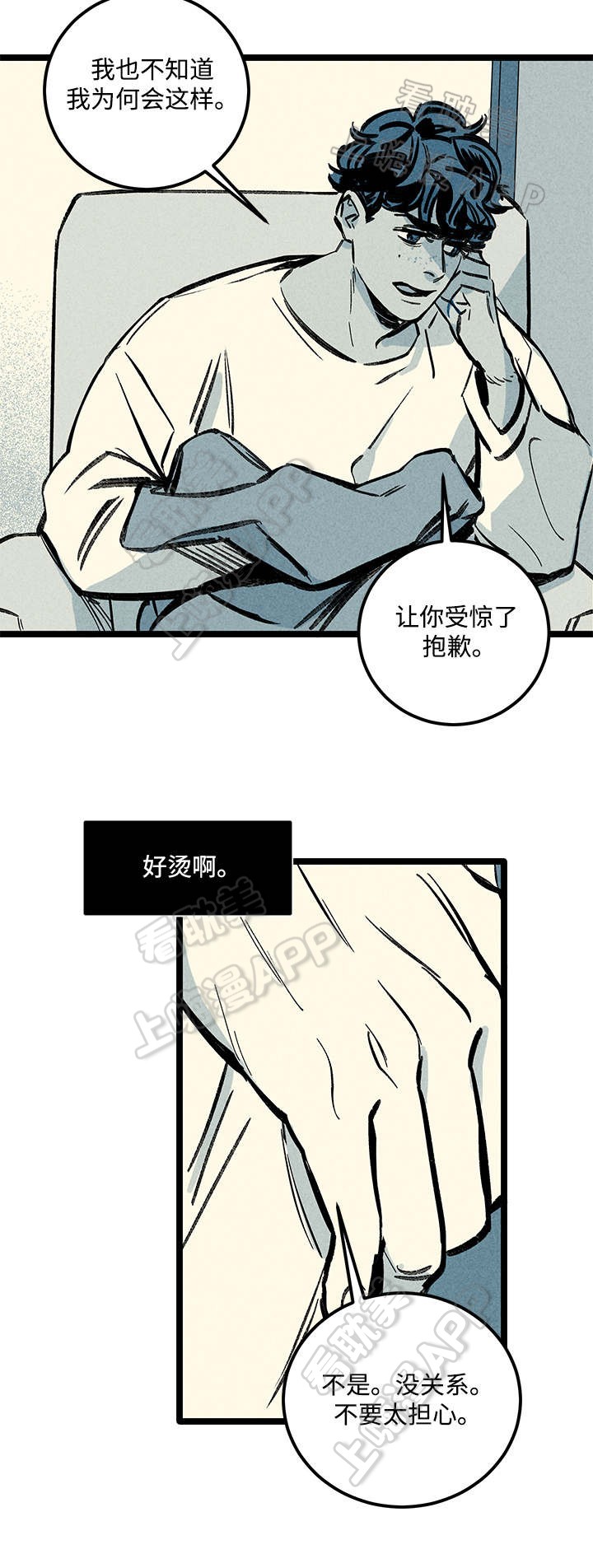 《遗忘的秘密》第6话 第7页