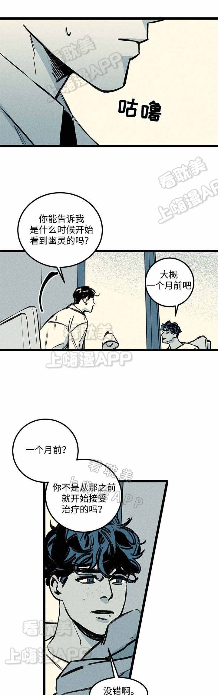 《遗忘的秘密》第6话 第8页
