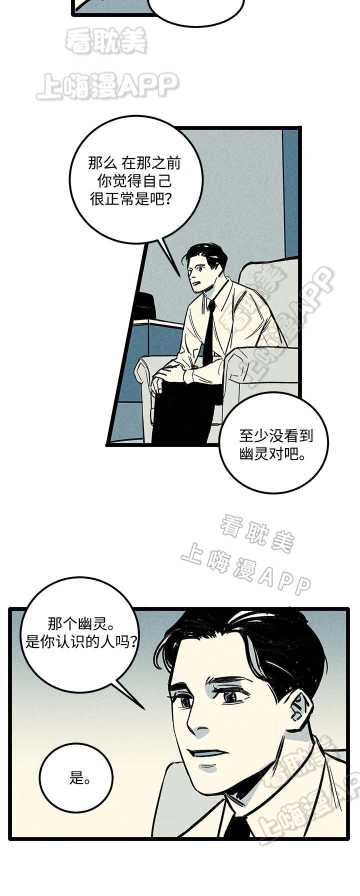 《遗忘的秘密》第6话 第9页